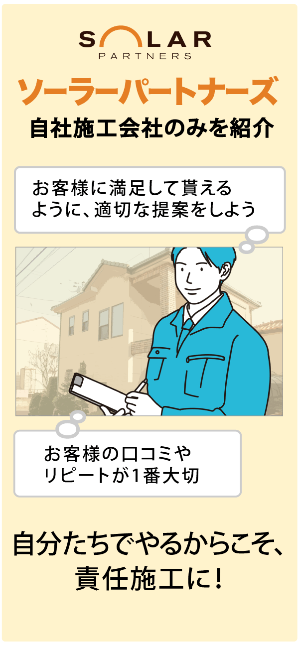 自分たちでやるからこそ、責任施工に！