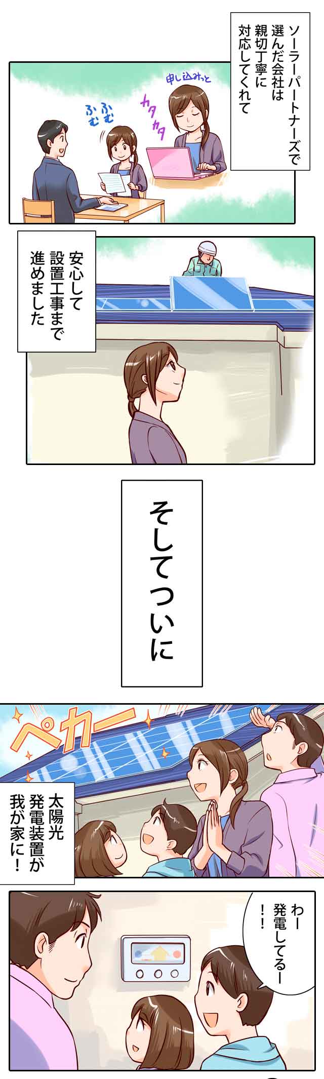 新日本住設で太陽光発電・蓄電池を購入してもいい？口コミ・評判を解説│ソーラーパートナーズ