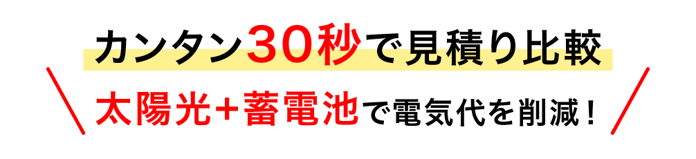 太陽光発電についてもっと詳しく