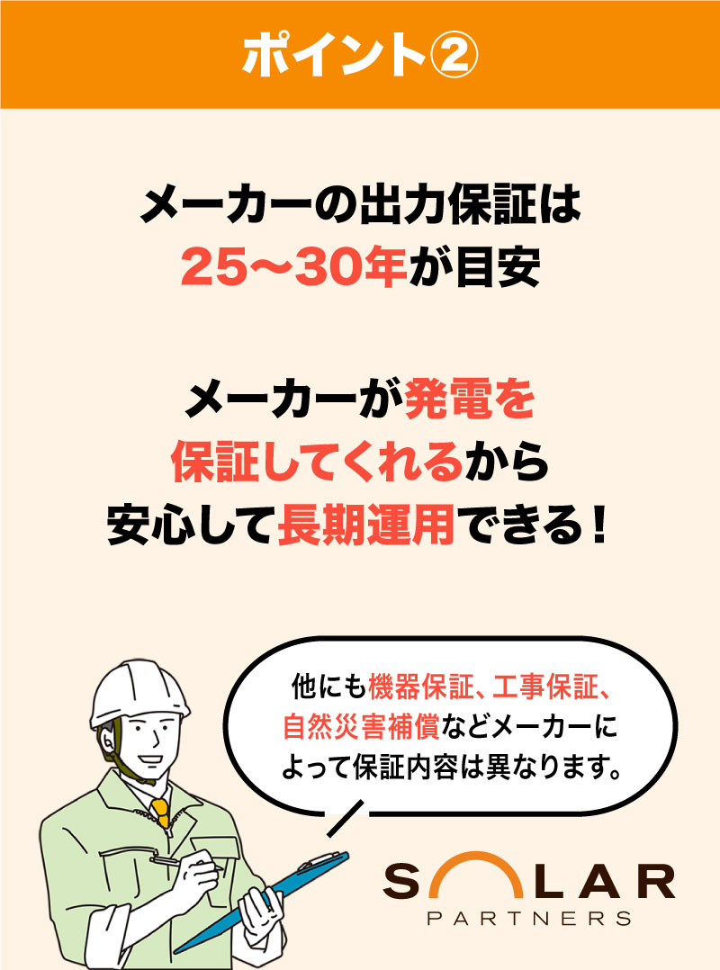 24年】太陽光パネルメーカー比較11社ランキング 保証コスパ解説◇専門家監修/一番のおすすめのソーラーパネルは？│ソーラーパートナーズ