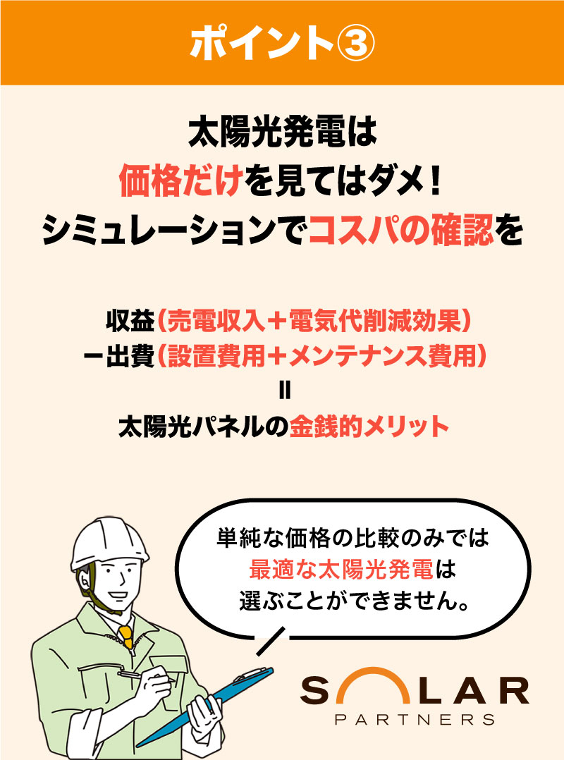 24年】太陽光パネルメーカー比較11社ランキング 保証コスパ解説◇専門家監修/一番のおすすめのソーラーパネルは？│ソーラーパートナーズ